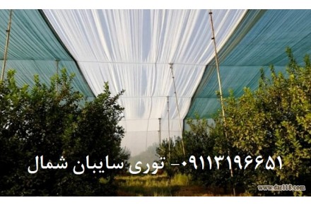 توری سایبان  شید گلخانه کیسه راشل - قیمت توری سایبان - 3