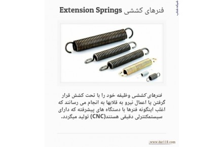 فنرسازی و واشر بری کبیر،تولید کننده انواع فنر - 3