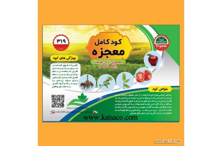 فروش ویژه کود ارگانیک کشاورزی صیفی جات و درختان بازرگانی کاتسا - 2