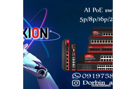واردات و پخش مستقیم بهترین سوِییچ مخصوص دوربین های شبکه IP - 1