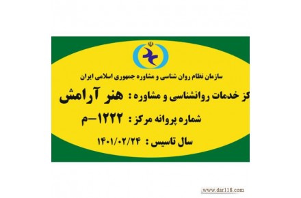 کلنیک روانشناسی ومشاوره،انجام کلیه خدمات روانشناسی - 1