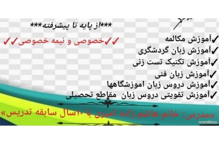 آموزش مکالمه زبان انگلیسی و زبان گردشگری - 1