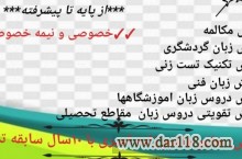 آموزش مکالمه زبان انگلیسی و زبان گردشگری