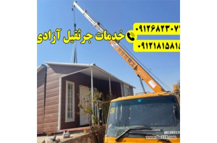 خدمات جرثقیل آزادی،انواع جرثقیل سبک و سنگین - 1