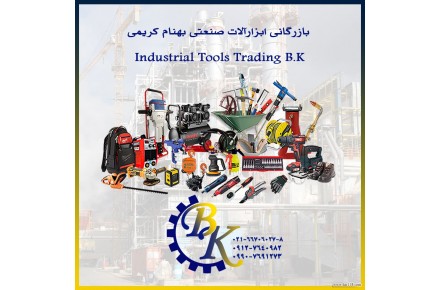 تهیه و توزیع انواع ابزار آلات صنعتی - 1