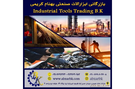 تهیه و توزیع انواع ابزار آلات صنعتی - 2