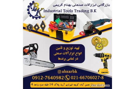 تهیه و توزیع انواع ابزار آلات صنعتی - 3