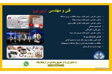 مجری چاه ارت و صاعقه گیر