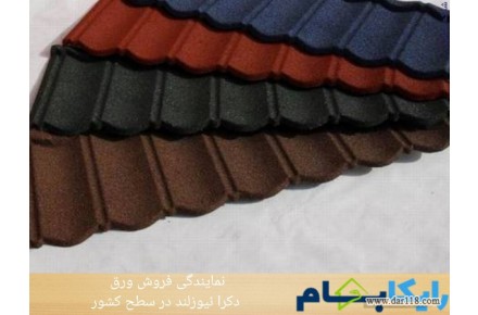 :: تولید و فروش تایل طرح سنگریزه ای رایکا، ورق رایکا، ورق طرح سفال، ورق طرح آندوویلا، ورق کینگستون،ورق سوپرمات - 2