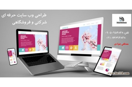 طراحی وب سایت های شرکتی و فروشگاهی Hello Busines - 1
