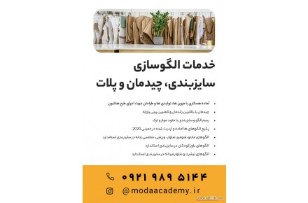 فروش الگوی آماده خیاطی - 1
