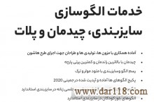 فروش الگوی آماده خیاطی