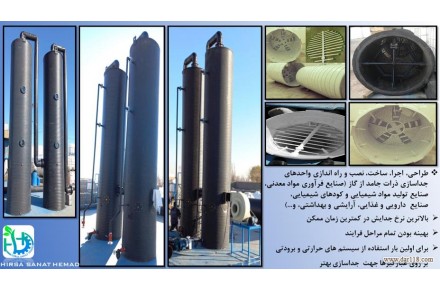 ماشین آلات صنعتی و آزمایشگاهی و استحصال فلزات ،غبارگیرها و جداسازها،پمپ ها ،استخر،وان ،رآکتور