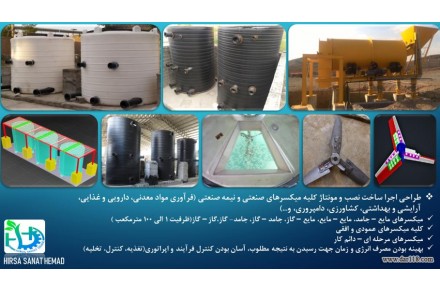 ماشین آلات صنعتی و آزمایشگاهی و استحصال فلزات ،غبارگیرها و جداسازها،پمپ ها ،استخر،وان ،رآکتور - 3
