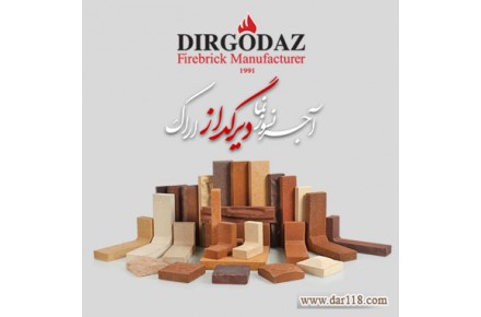 آجر نسوز نما دیرگداز - 1