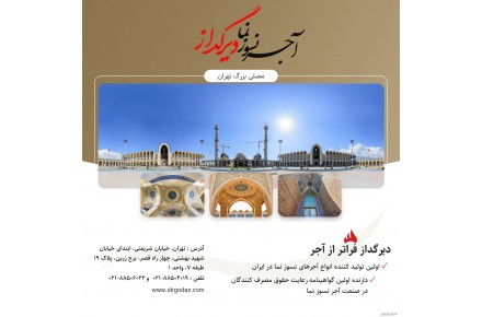 آجر نسوز نما دیرگداز - 3