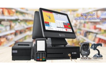 صندوق فروشگاهی هایپر و سوپرمارکت