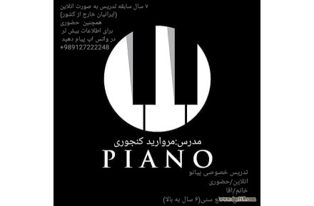 اموزش پیانو piano  - 1