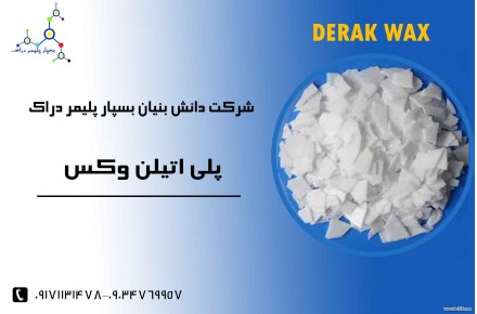 پلی اتیلن وکس - 1