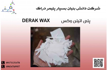 پلی اتیلن وکس - 2