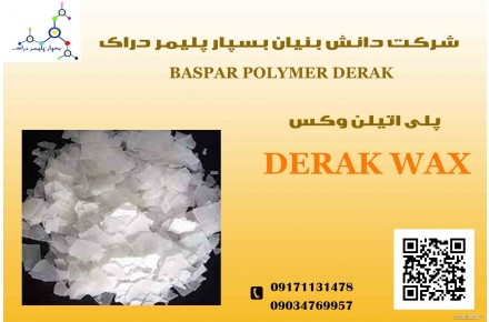 پلی اتیلن وکس - 3
