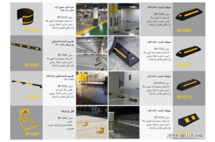 تجهیزات لاستیکی بنای ماندگار - 1
