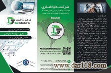 شرکت دایا فناوری راه ابریشم،خدمات انواع شبکه کابلی، بیسیم و فیبر نوری، کامپیوتر و سرور،انواع دوربین مداربسته