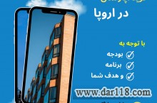 خرید آپارتمان در اروپا