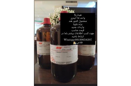 Nهپتان واحد ۲٫۵ لیتری محصول کشور هند برند:hplc
