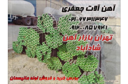آهن جعفری توزیع کننده تخصصی انواع لوله و اتصالات و تیوب،انواع آهن آلات تخصصی صنایع مختلف - 1