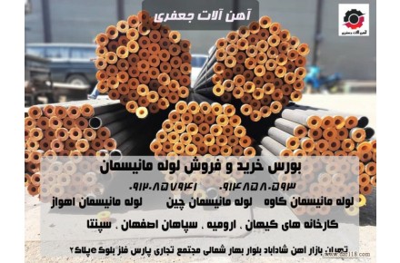 آهن جعفری توزیع کننده تخصصی انواع لوله و اتصالات و تیوب،انواع آهن آلات تخصصی صنایع مختلف - 2