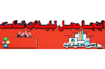 فروش بکلینک و رپورتاژ - 1