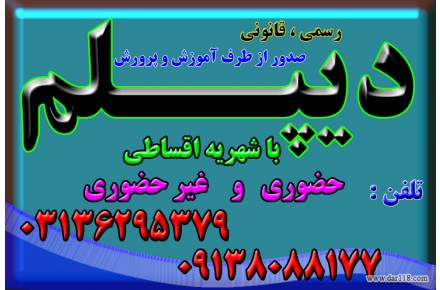 اخذ پیش دانشگاهی ،دیپلم گرافیک ، عکاسی و  مجددو سایر دیپلم های رسمی آموزش  و پرورش - 3