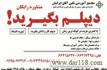 دریافت مدرک نهم و دریافت مدرک دیپلم رسمی آموزش و پرورش