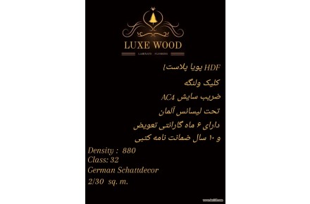 تولید و پخش انواع پارکت لمینت - 1
