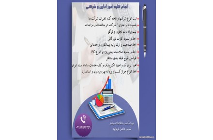 انجام کلیه امور و شرکتی ؛ ثبت شرکت ، پلمپ دفاتر تجاری - 1