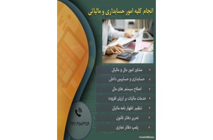 انجام کلیه امور و شرکتی ؛ ثبت شرکت ، پلمپ دفاتر تجاری - 2