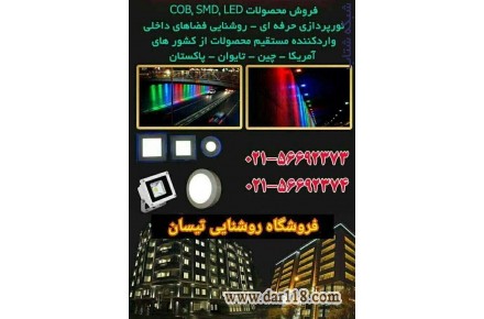 فروش چراغ و پروژکتورهای ال ای دی و اجرای نورپردازی نما - 1
