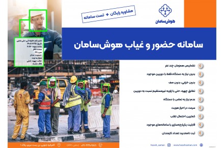 سامانه هوشمند حضور و غیاب هوش سامان - 1