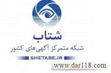 سایت آگهی تبلیغاتی شتاب