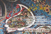 قالیشویی همشهری اردبیل
