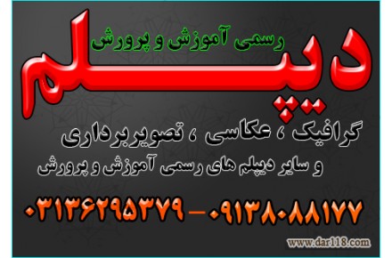 اخذ دیپلم رسمی و معتبر آموزش و پرورش نظام جدید  - 3