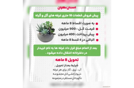 پیش فروش غرفه های 18 متری بازار گل و گیاه (عباس آباد) - 3