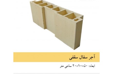 آجر سفال سقفی - 3