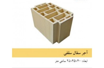 آجر سفال سقفی - 4