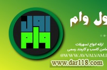 ارائه تسهیلات/تامین سرمایه/معرفی ضامن