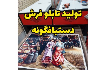 تولید کننده انواع تابلو فرش ماشینی دستبافت گونه،تبدیل عکس چهره،شخصی،لگو،متن وعکس دلخواه به تابلو فرش - 2