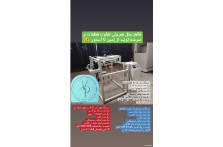 رول به رول خانگی و صنعتی - 3