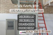 رول به رول خانگی و صنعتی