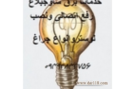 خدمات برق ساوجبلاغ - 2